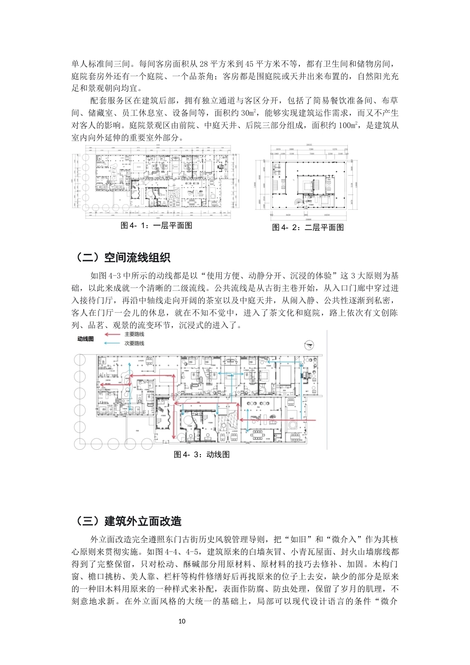 26年CH环境设计 山居民宿——沙县东门古街115号民宿改造设计-全日制终稿(8835字).docx_第9页