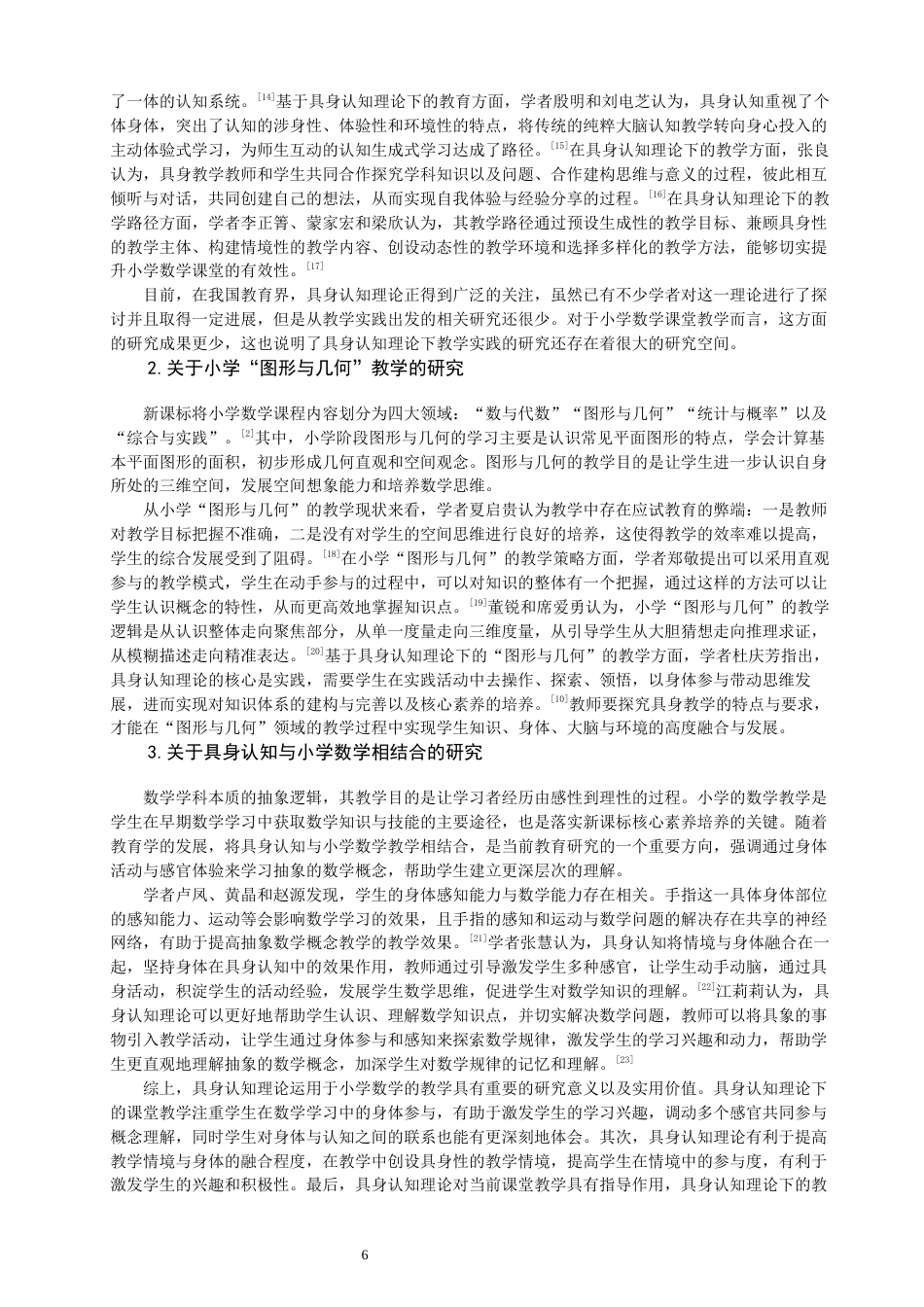 26年CH小学教育关键词：具身认知；小学数学；图形与几何；教学研究-终稿(34042字).docx_第6页