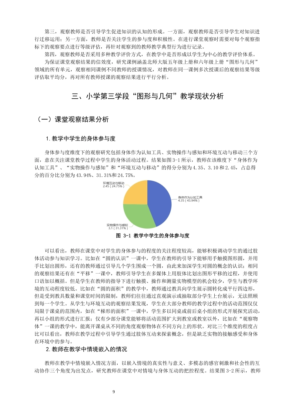 26年CH小学教育关键词：具身认知；小学数学；图形与几何；教学研究-终稿(34042字).docx_第9页