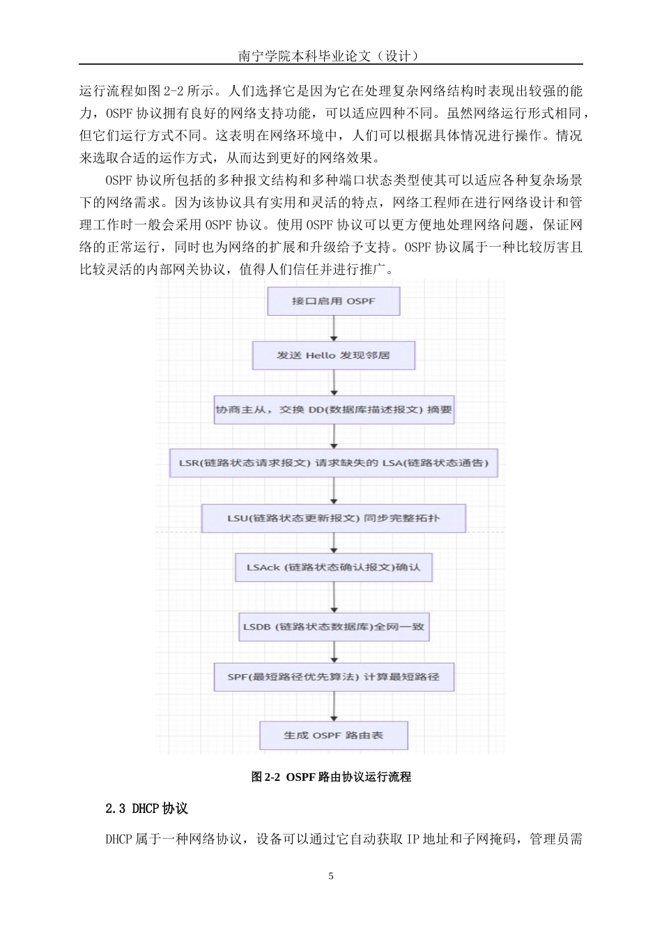 26年CH通信 南宁市蒲庙镇城市碧园小区无线网络方案的设计与实施(23373字).docx_第10页