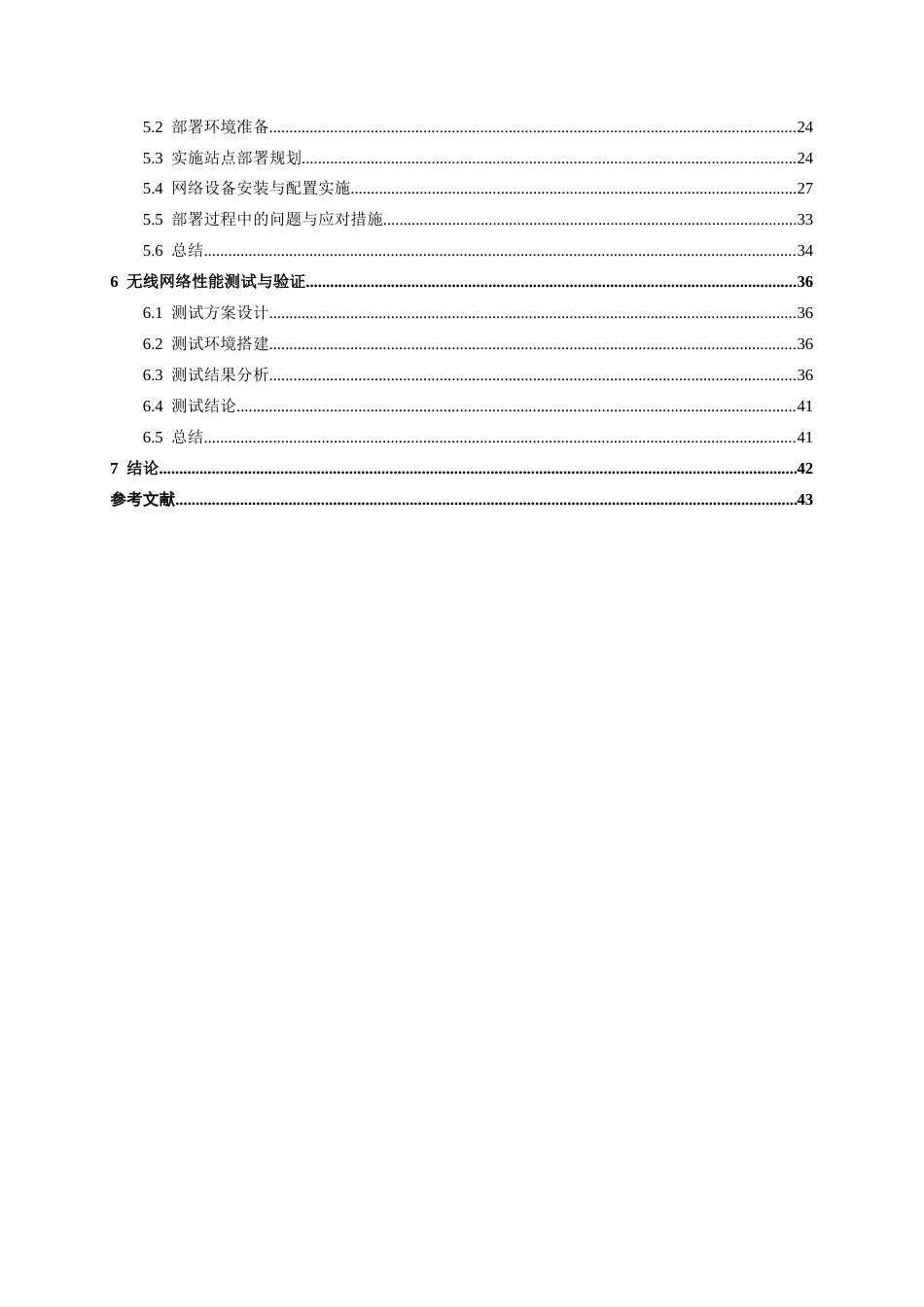 26年CH通信 南宁市蒲庙镇城市碧园小区无线网络方案的设计与实施(23373字).docx_第5页