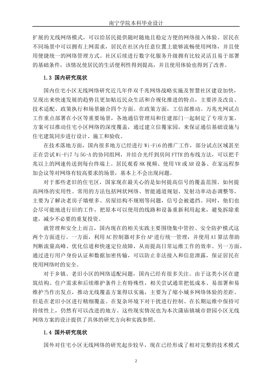 26年CH通信 南宁市蒲庙镇城市碧园小区无线网络方案的设计与实施(23373字).docx_第7页