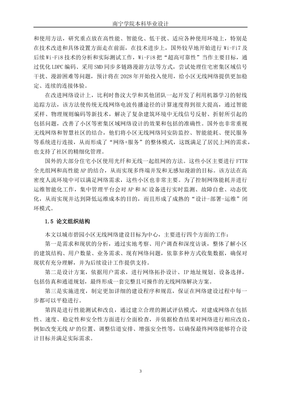 26年CH通信 南宁市蒲庙镇城市碧园小区无线网络方案的设计与实施(23373字).docx_第8页