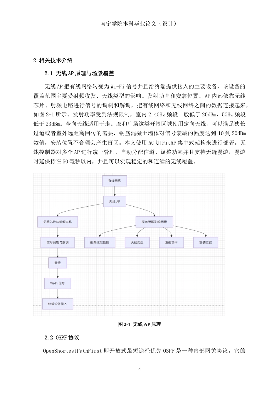 26年CH通信 南宁市蒲庙镇城市碧园小区无线网络方案的设计与实施(23373字).docx_第9页