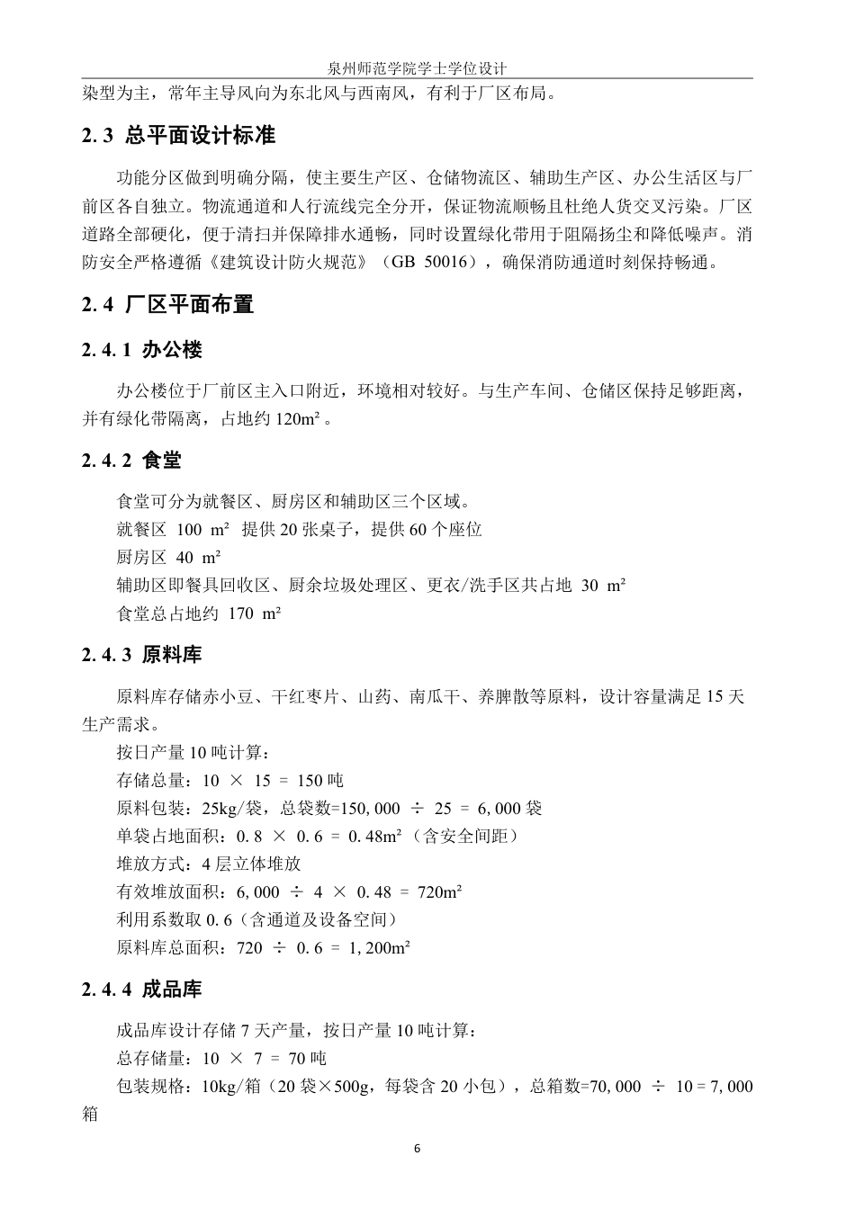 26年CH食品科学 年产3000吨养脾散早餐粉工厂设计-终稿全日制-约18484字符.pdf_第10页