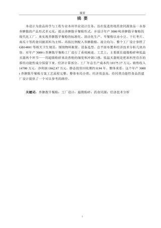 26年CH食品科学 年产3000吨养脾散早餐粉工厂设计-终稿全日制-约18484字符.pdf