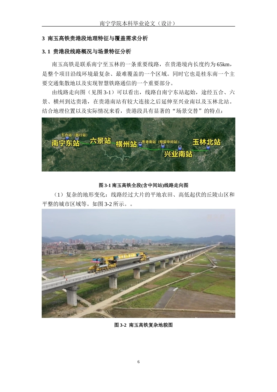 26年CH通信工程 面向南玉高铁贵港段5G信号网络覆盖方案设计终稿全日制(19466字).docx_第10页