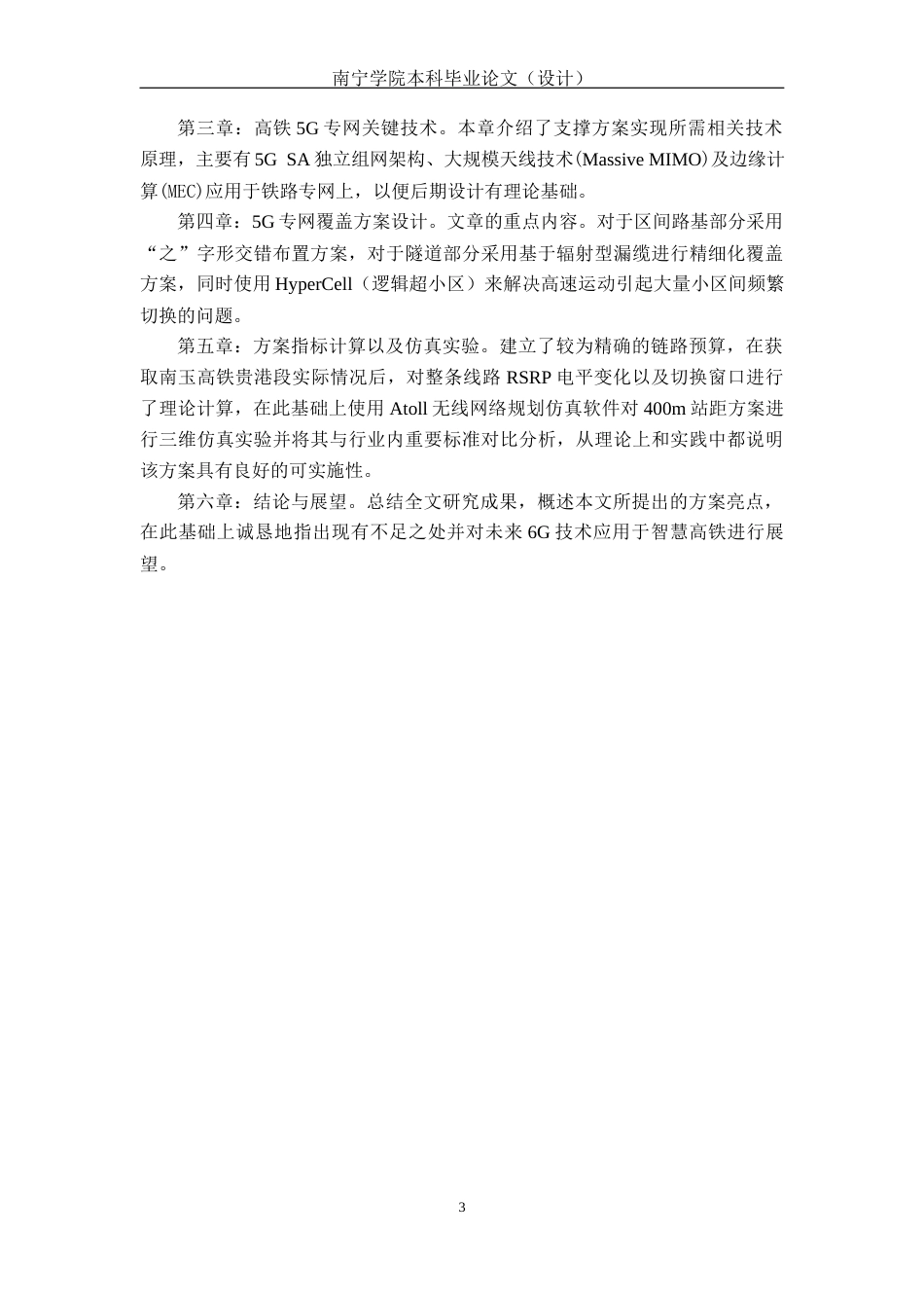 26年CH通信工程 面向南玉高铁贵港段5G信号网络覆盖方案设计终稿全日制(19466字).docx_第7页