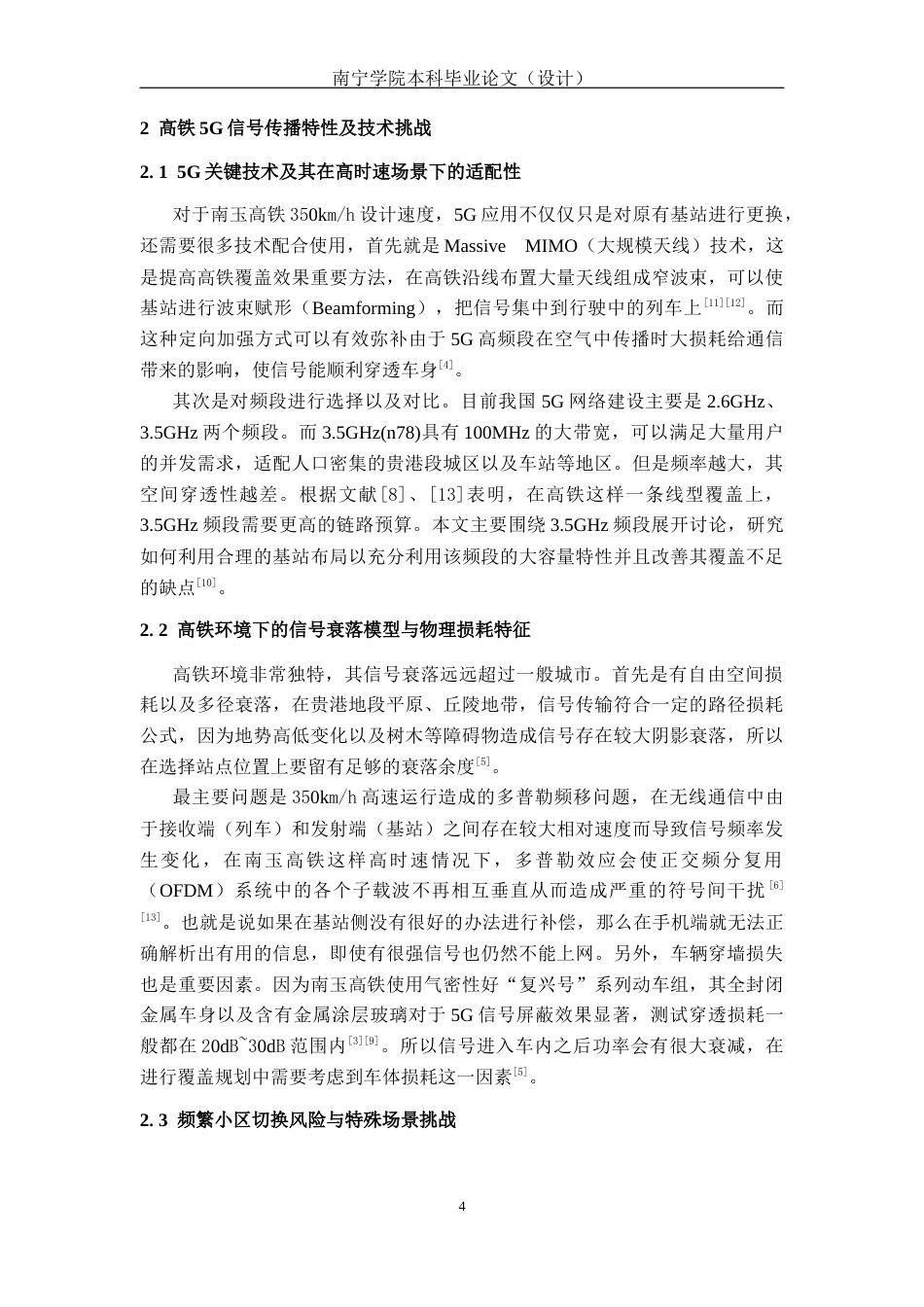 26年CH通信工程 面向南玉高铁贵港段5G信号网络覆盖方案设计终稿全日制(19466字).docx_第8页
