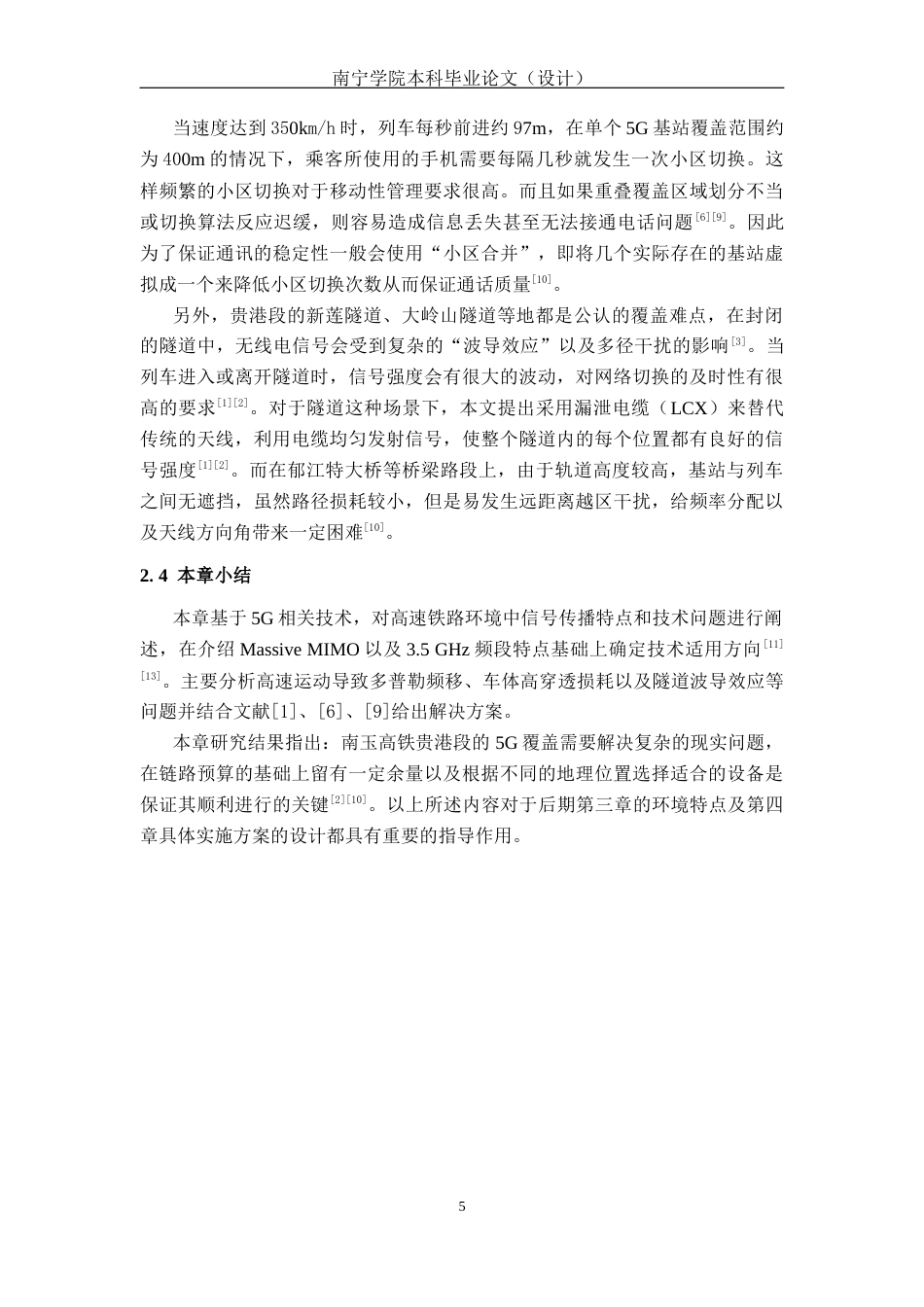 26年CH通信工程 面向南玉高铁贵港段5G信号网络覆盖方案设计终稿全日制(19466字).docx_第9页