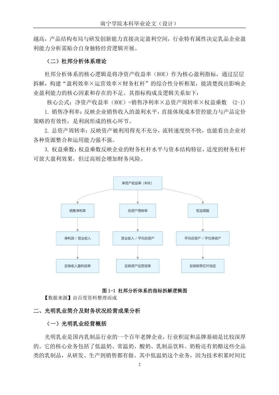 26年CH会计学 乳品企业盈利能力分析——以光明乳业股份有限公司为例终稿全日制-约16670字符.pdf_第5页