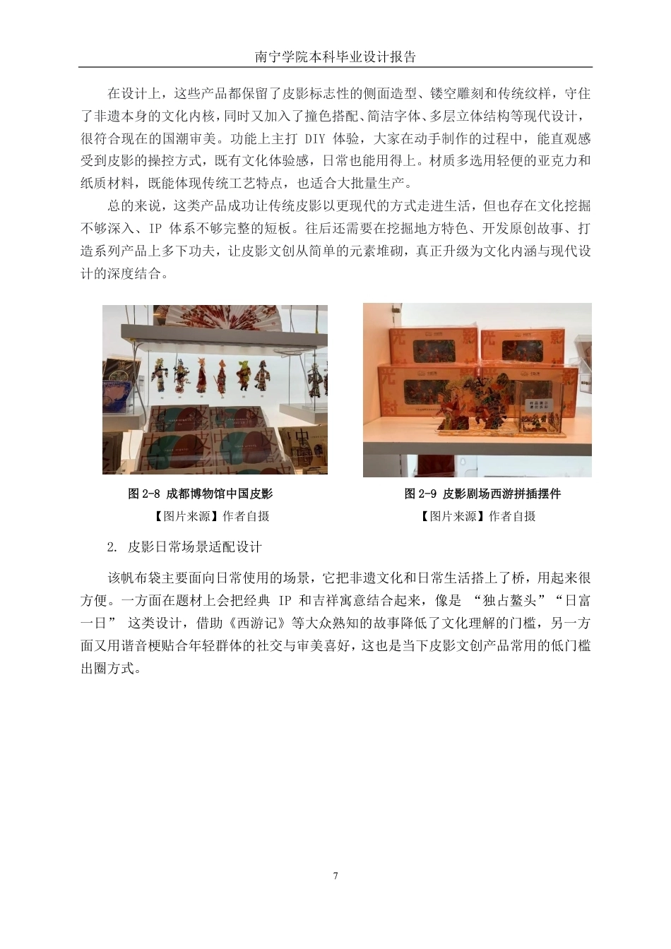26年CH视觉传达 皮影戏元素在哪吒闹海主题文创设计中的应用-约13478字符.pdf_第10页