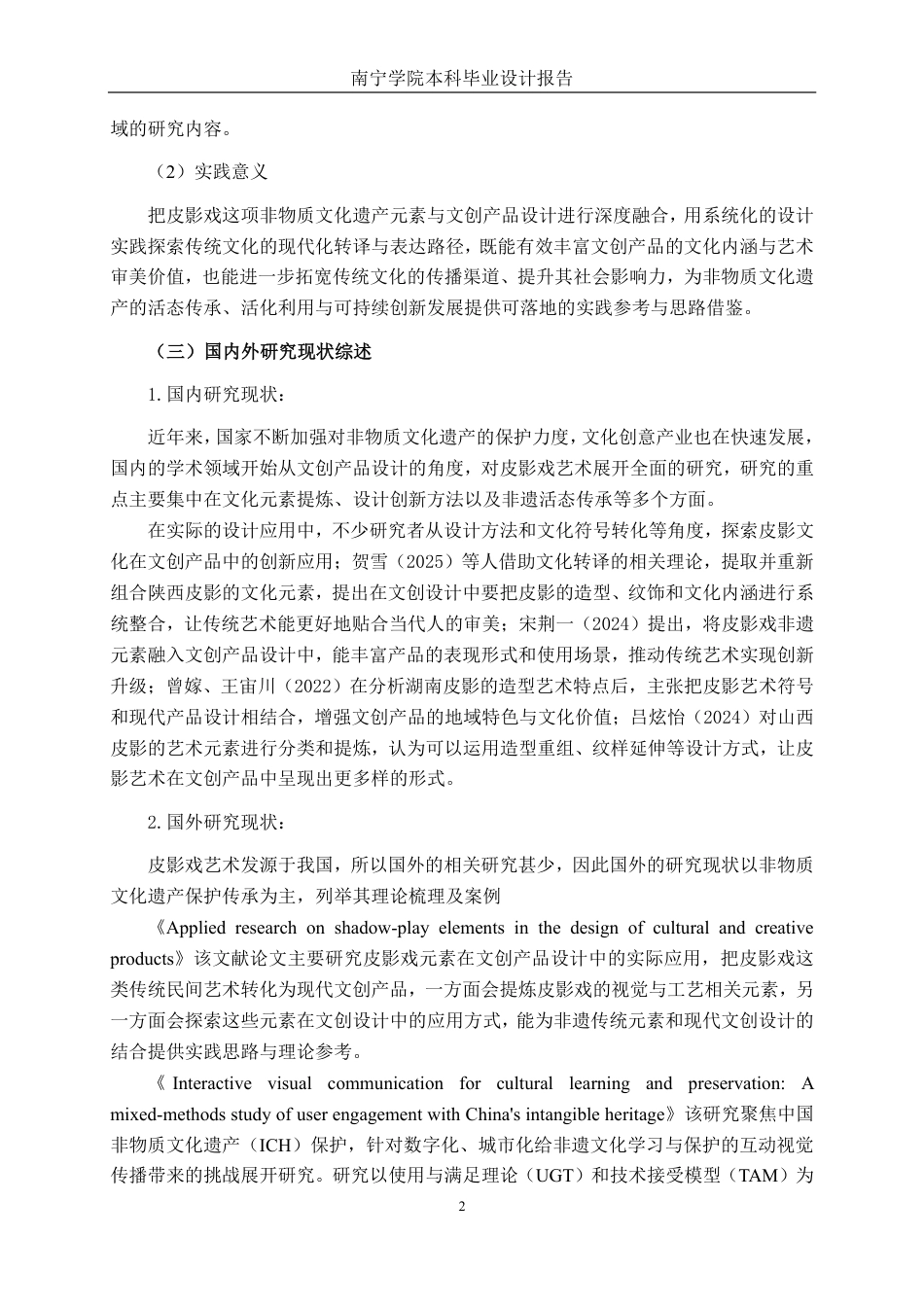 26年CH视觉传达 皮影戏元素在哪吒闹海主题文创设计中的应用-约13478字符.pdf_第5页