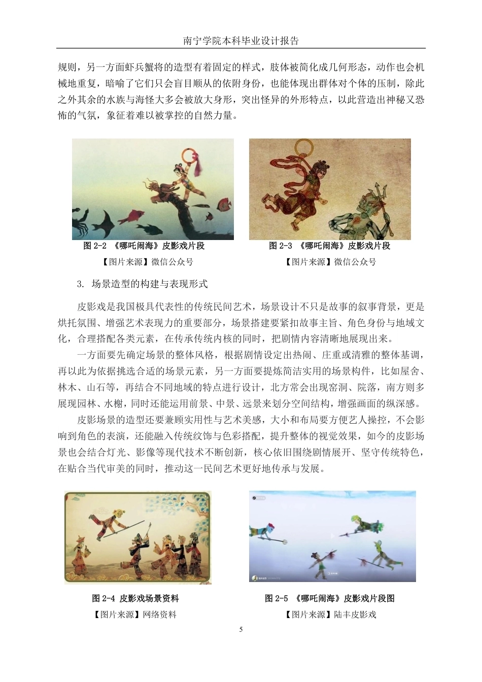 26年CH视觉传达 皮影戏元素在哪吒闹海主题文创设计中的应用-约13478字符.pdf_第8页