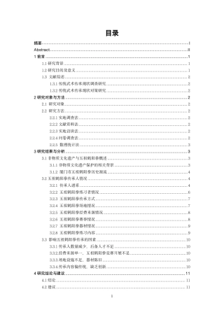 26年CH体育教育 非物质文化遗产视角下厦门五祖鹤阳拳传承及发展研究-终稿全-约16161字符.pdf