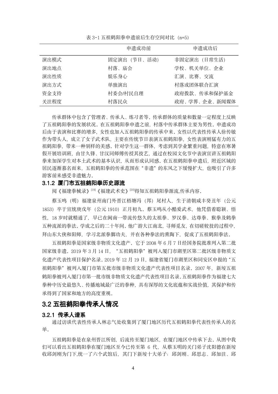 26年CH体育教育 非物质文化遗产视角下厦门五祖鹤阳拳传承及发展研究-终稿全-约16161字符.pdf_第9页