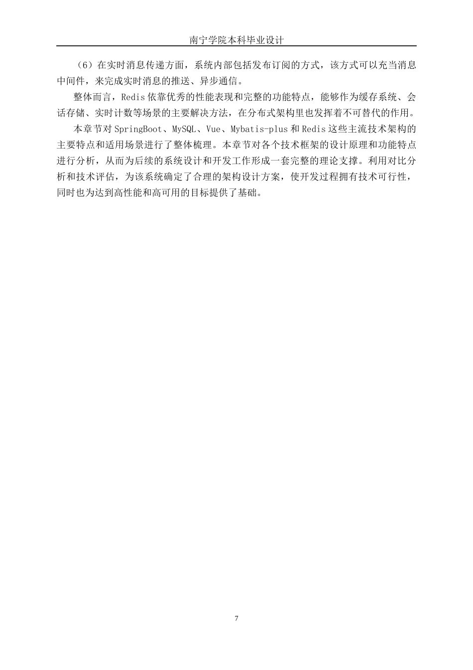 26年CH智能科学与技术 基于SpringBoot智能旅游个性化推荐系统的设计与实现-终稿全日制(18950字).docx_第10页