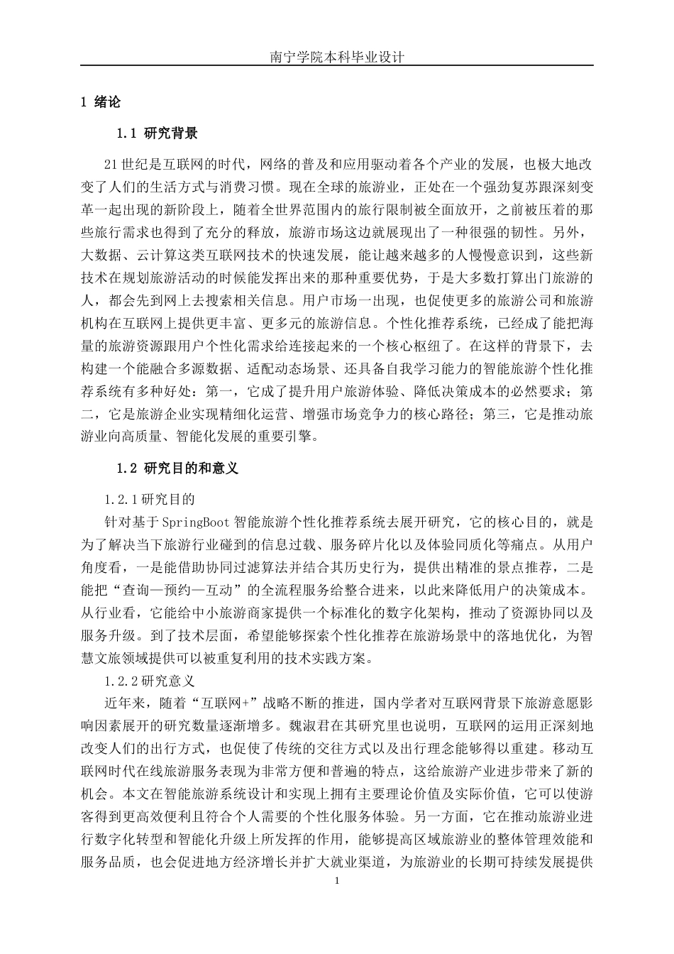 26年CH智能科学与技术 基于SpringBoot智能旅游个性化推荐系统的设计与实现-终稿全日制(18950字).docx_第4页