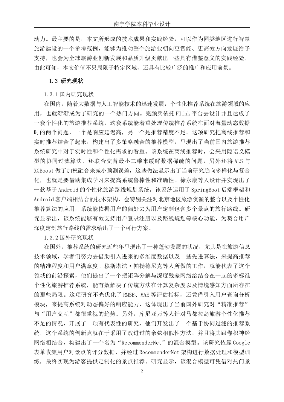 26年CH智能科学与技术 基于SpringBoot智能旅游个性化推荐系统的设计与实现-终稿全日制(18950字).docx_第5页