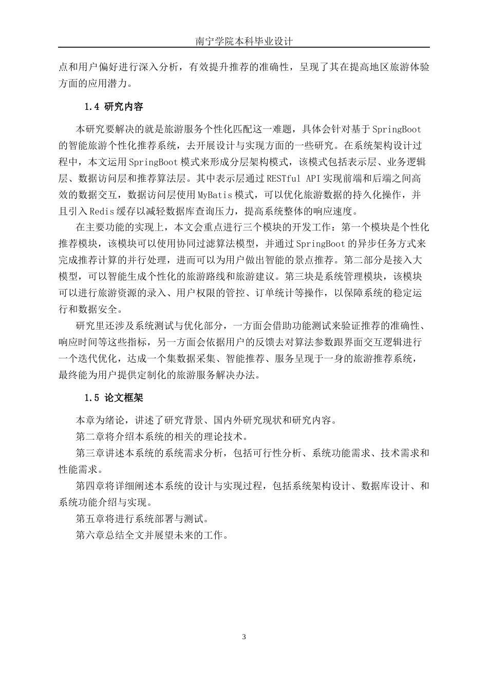 26年CH智能科学与技术 基于SpringBoot智能旅游个性化推荐系统的设计与实现-终稿全日制(18950字).docx_第6页