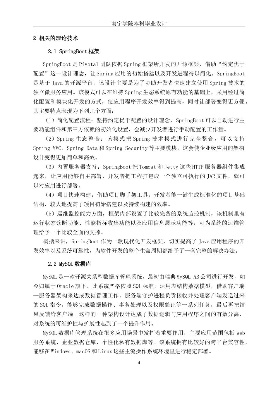 26年CH智能科学与技术 基于SpringBoot智能旅游个性化推荐系统的设计与实现-终稿全日制(18950字).docx_第7页