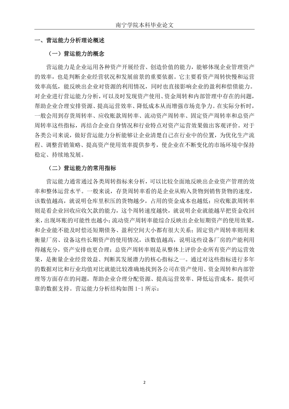 26年CH会计学 新材料科技企业营运能力分析——以厦门欣思源新材料科技股份有限公司为例终稿全日制-约17906字符.pdf_第5页