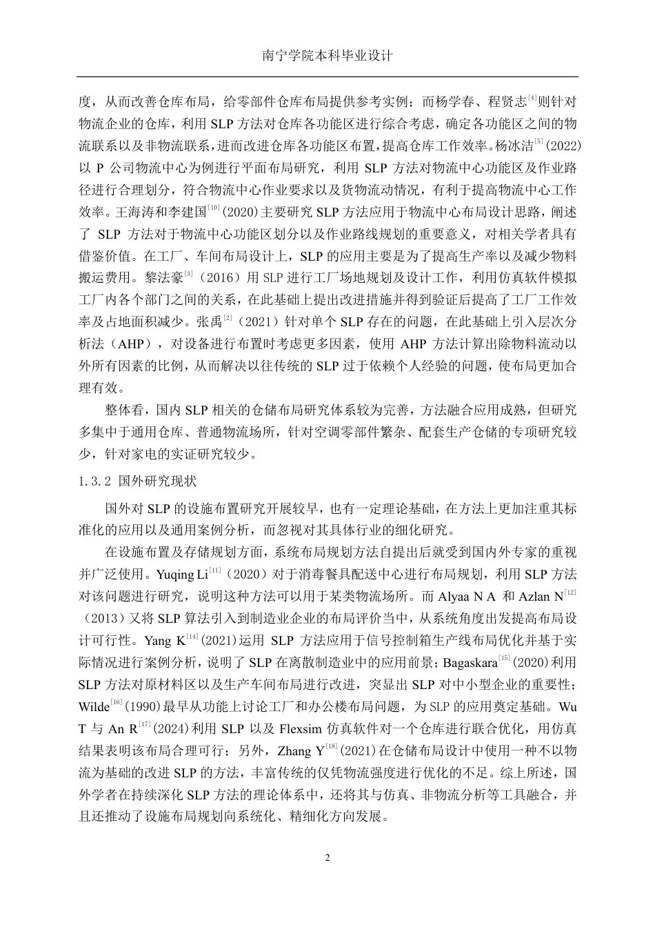 26年CH物流 基于SLP与AHP的仓库布局优化设计——以美的空调分厂仓库为例-约17785字符.pdf_第5页