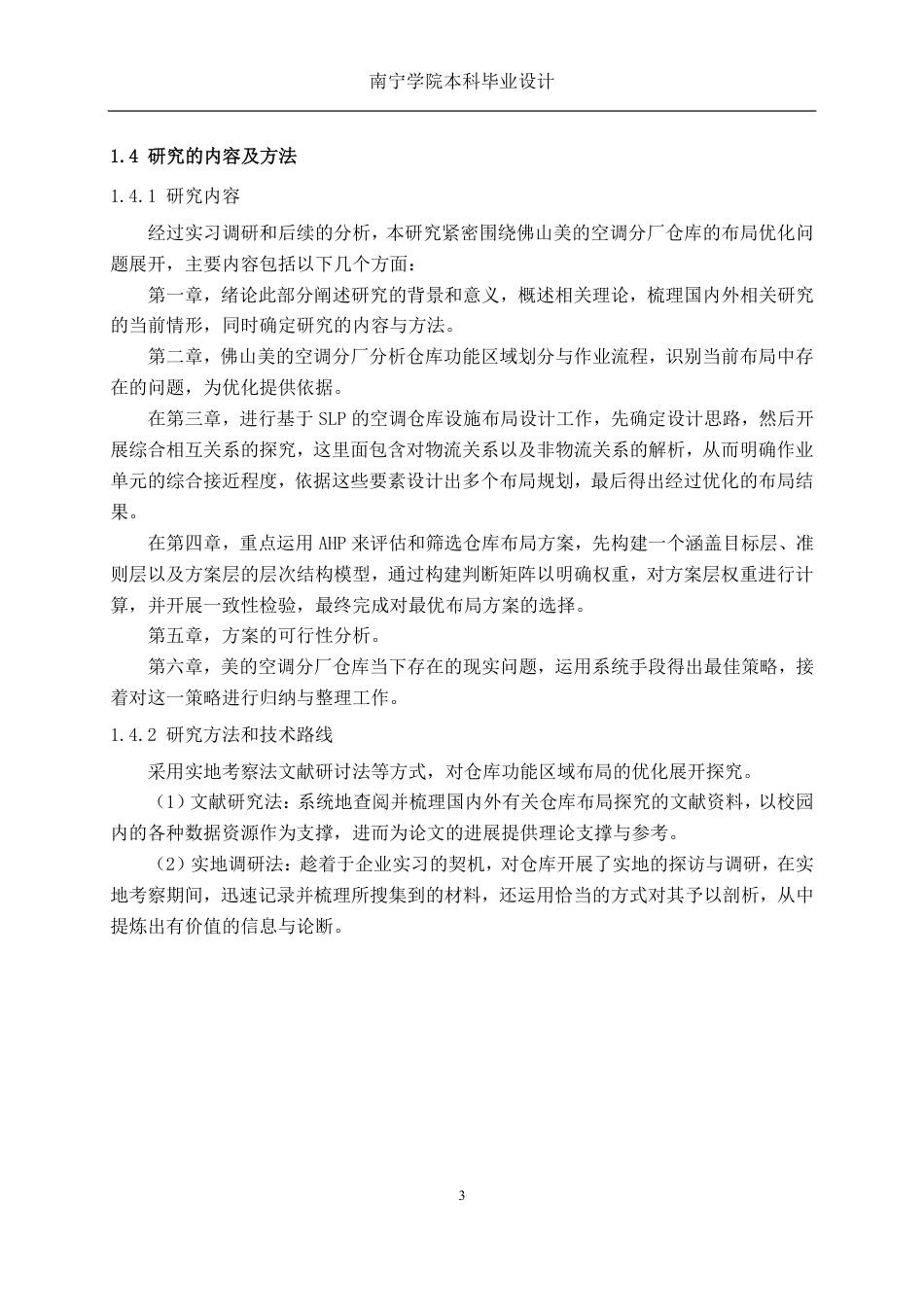 26年CH物流 基于SLP与AHP的仓库布局优化设计——以美的空调分厂仓库为例-约17785字符.pdf_第6页