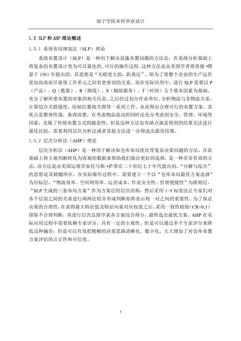 26年CH物流 基于SLP与AHP的仓库布局优化设计——以美的空调分厂仓库为例-约17785字符.pdf_第8页