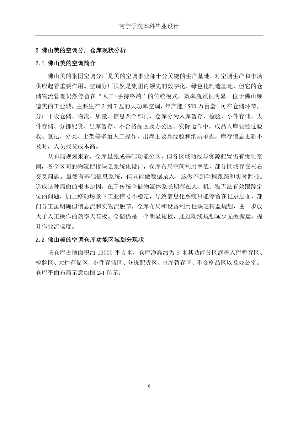 26年CH物流 基于SLP与AHP的仓库布局优化设计——以美的空调分厂仓库为例-约17785字符.pdf_第9页