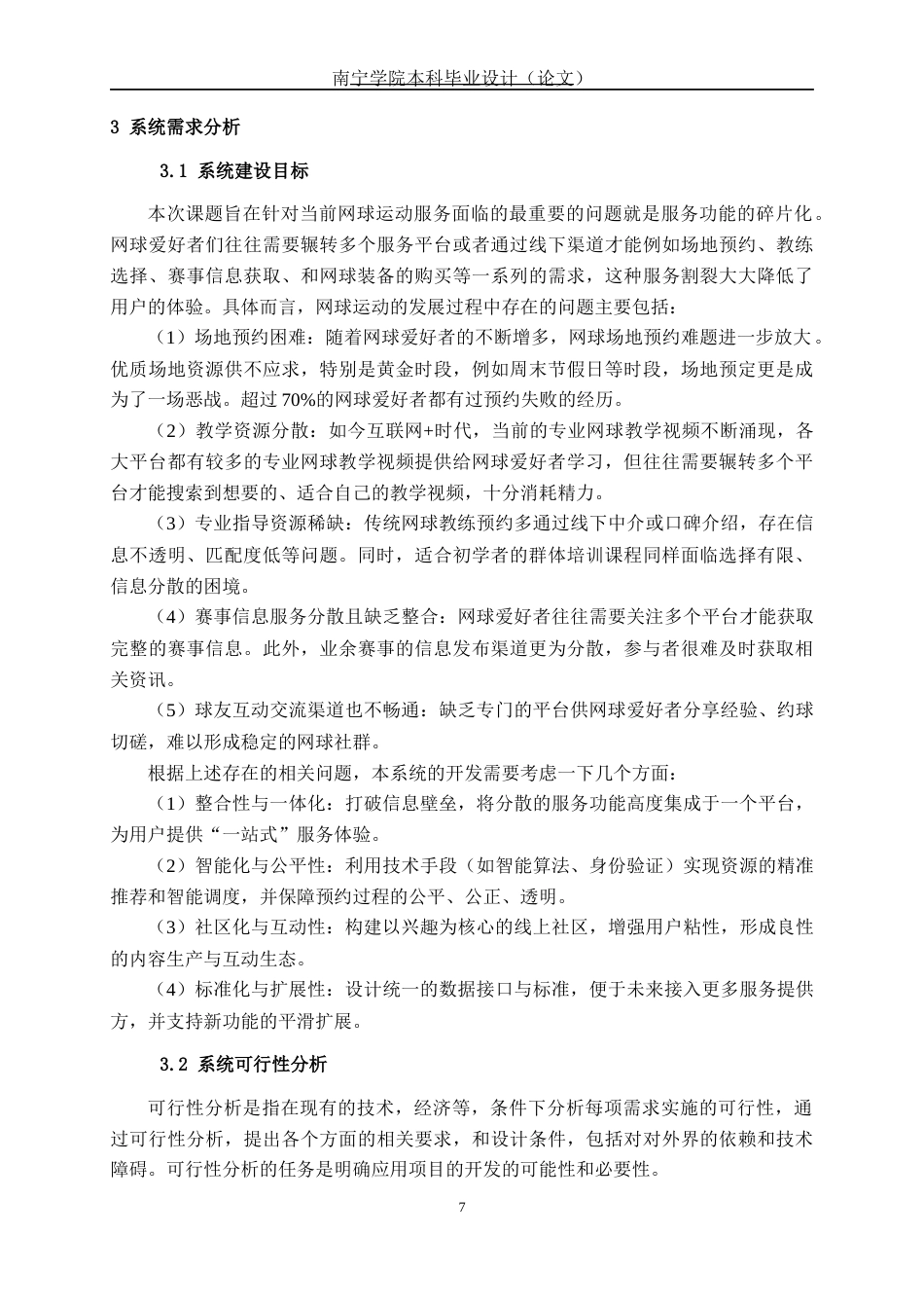 26年CH计算机科学 智能“网事通”平台的设计与实现终稿全日制(23282字).docx_第10页