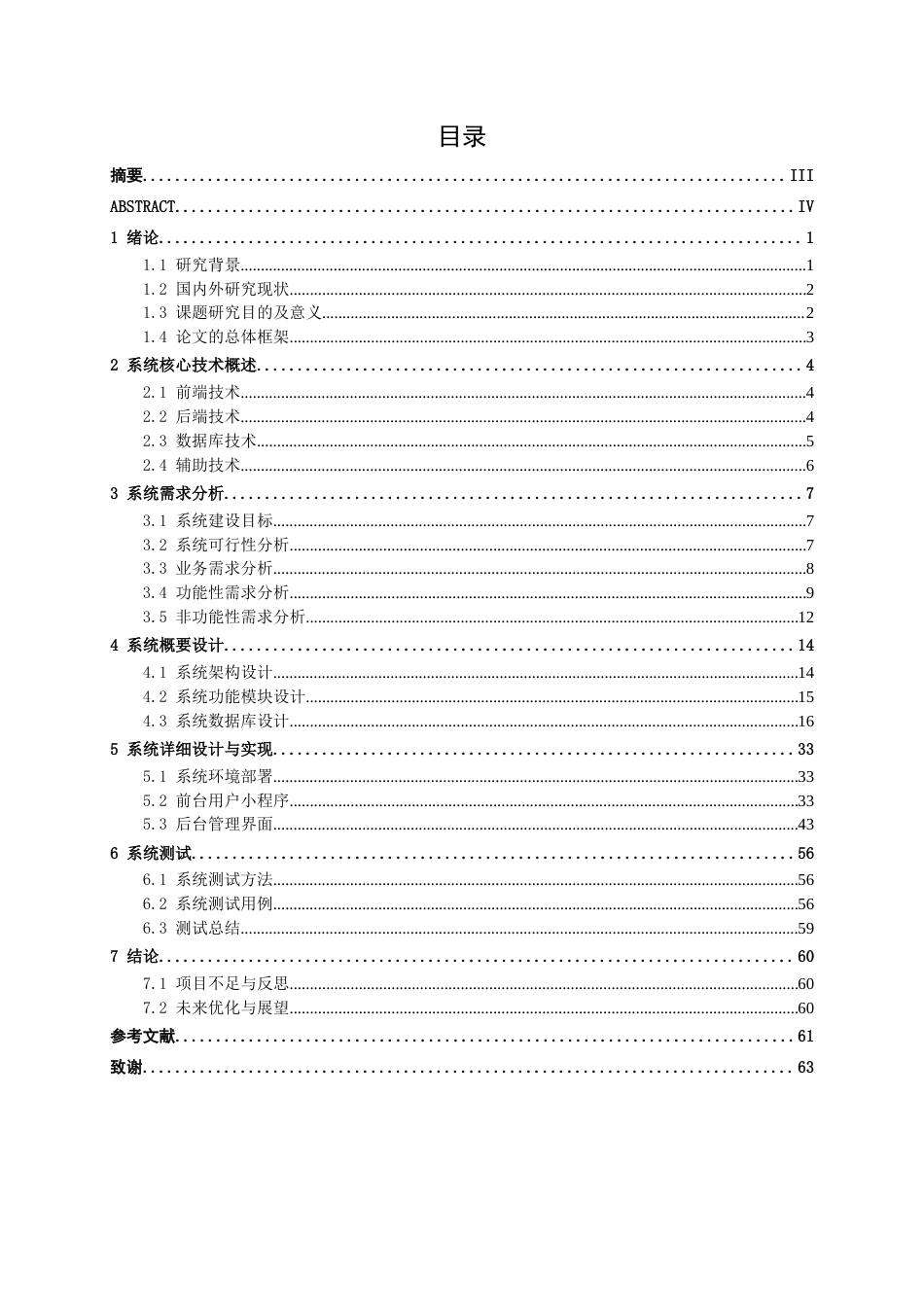26年CH计算机科学 智能“网事通”平台的设计与实现终稿全日制(23282字).docx_第3页