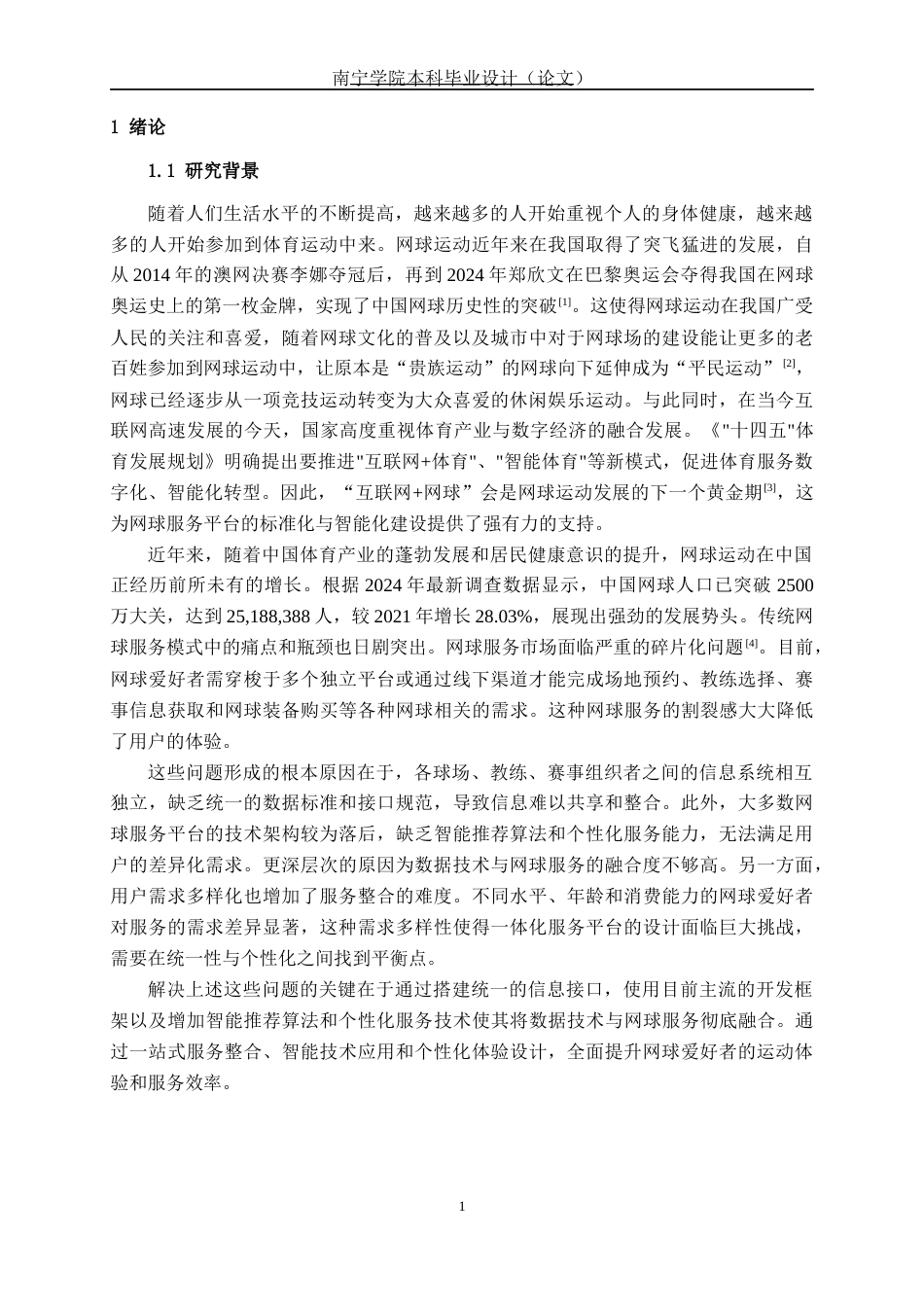 26年CH计算机科学 智能“网事通”平台的设计与实现终稿全日制(23282字).docx_第4页