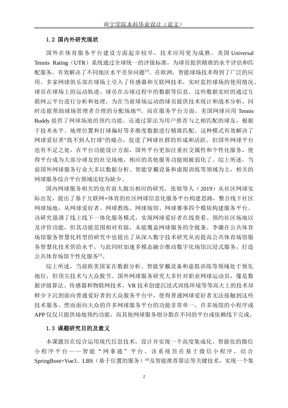 26年CH计算机科学 智能“网事通”平台的设计与实现终稿全日制(23282字).docx_第5页