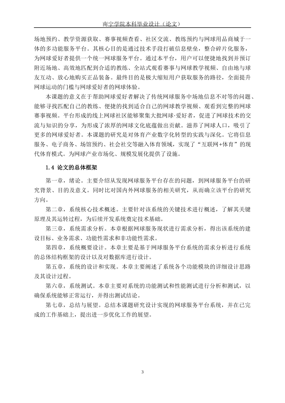 26年CH计算机科学 智能“网事通”平台的设计与实现终稿全日制(23282字).docx_第6页