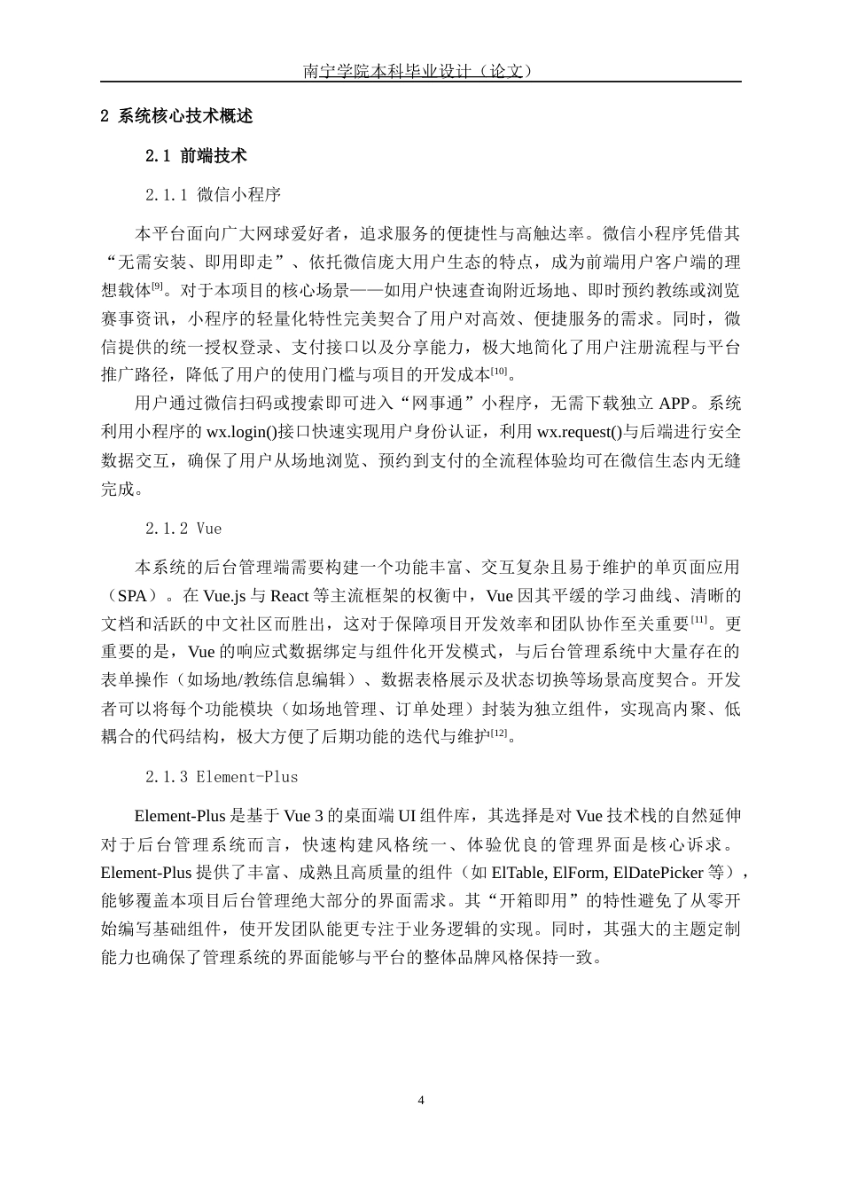 26年CH计算机科学 智能“网事通”平台的设计与实现终稿全日制(23282字).docx_第7页
