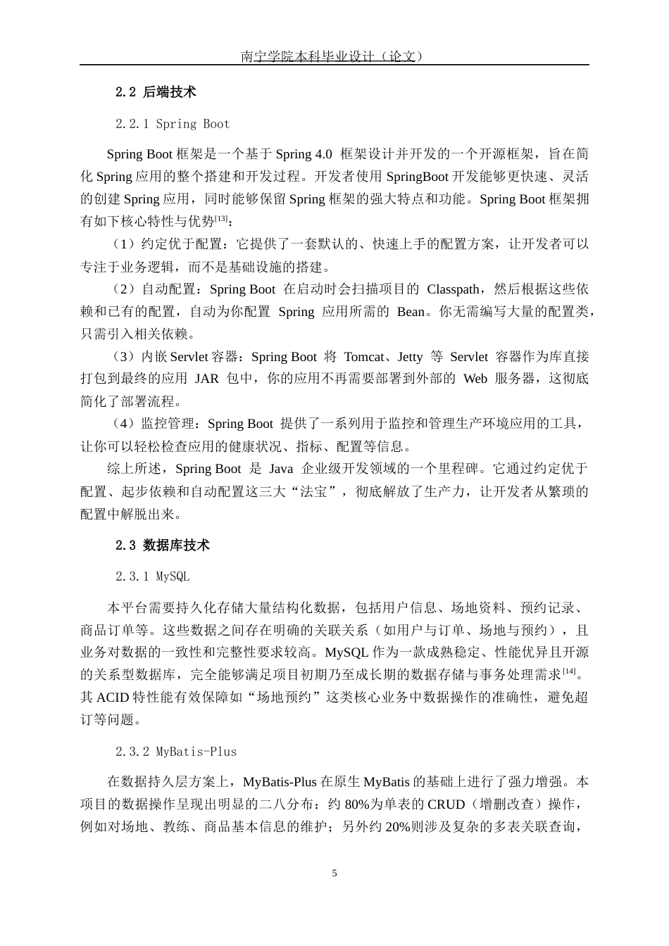 26年CH计算机科学 智能“网事通”平台的设计与实现终稿全日制(23282字).docx_第8页