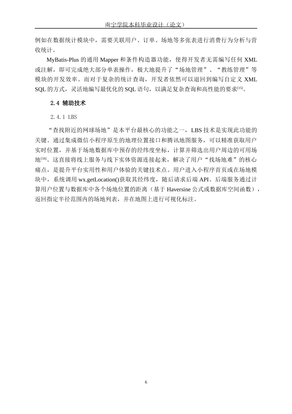 26年CH计算机科学 智能“网事通”平台的设计与实现终稿全日制(23282字).docx_第9页