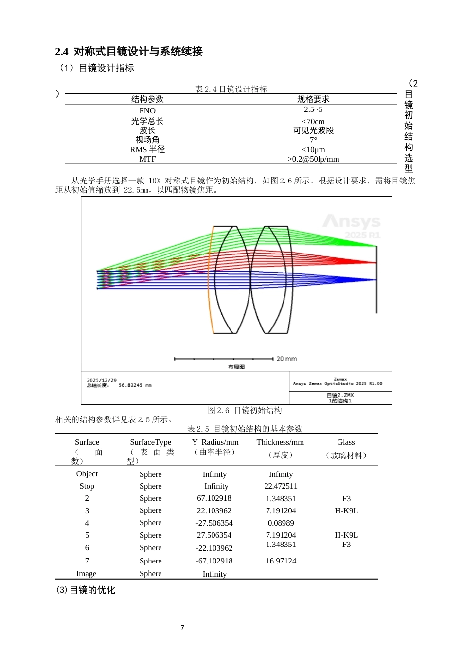 26年CH光电信息科学 关键词：开普勒望远镜；光学系统设计；Zemax；光学传递函数-终稿全(8587字).docx_第10页