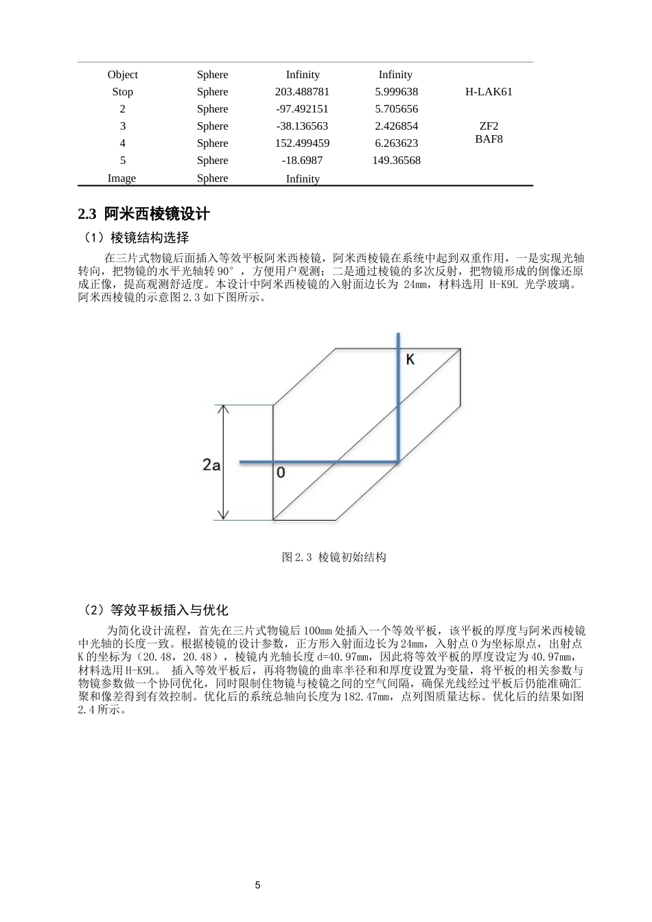 26年CH光电信息科学 关键词：开普勒望远镜；光学系统设计；Zemax；光学传递函数-终稿全(8587字).docx_第8页
