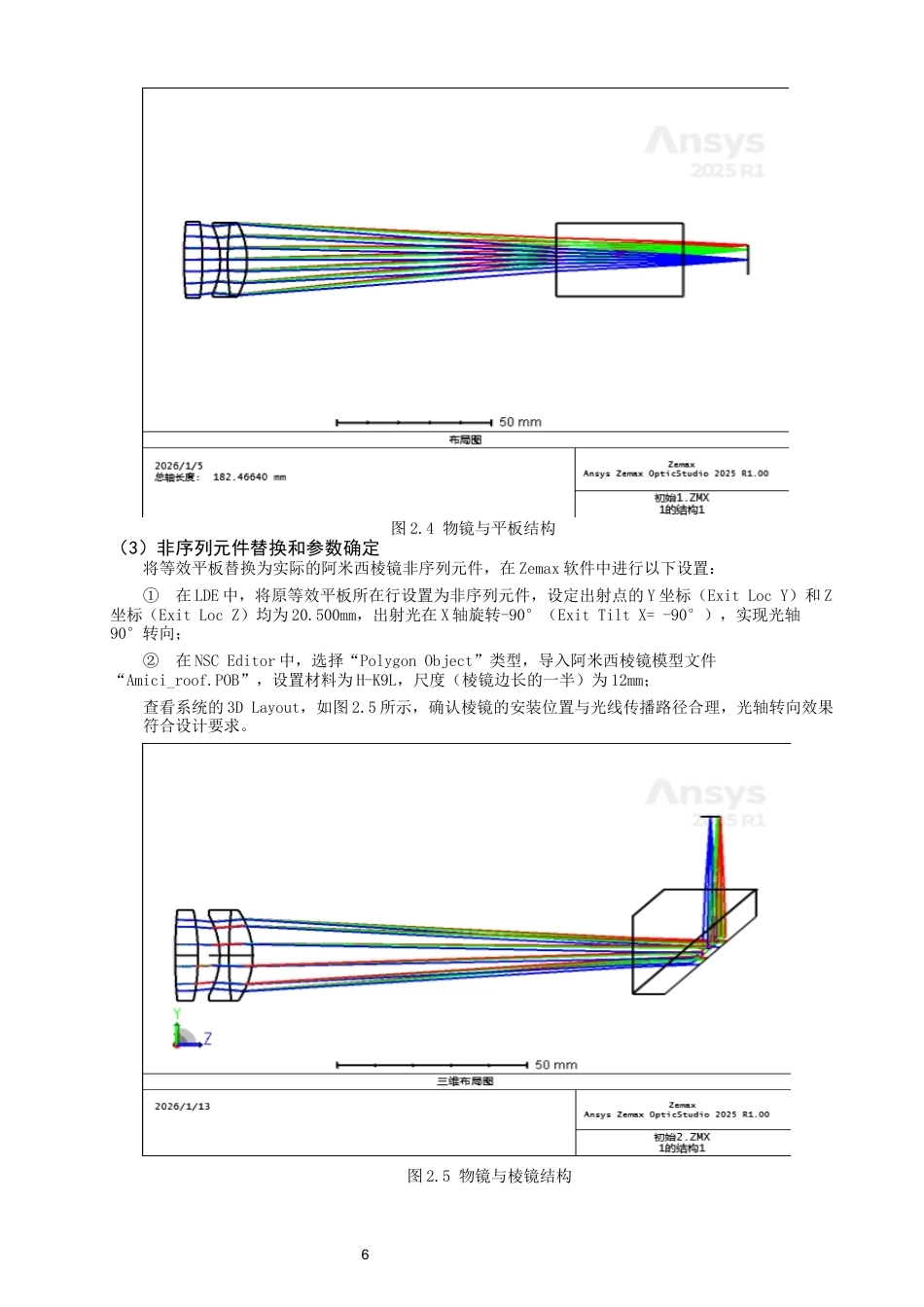 26年CH光电信息科学 关键词：开普勒望远镜；光学系统设计；Zemax；光学传递函数-终稿全(8587字).docx_第9页