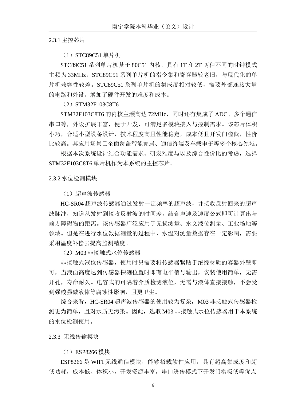 26年CH电气自动化 智能雨水回收系统设计(13718字).doc_第10页
