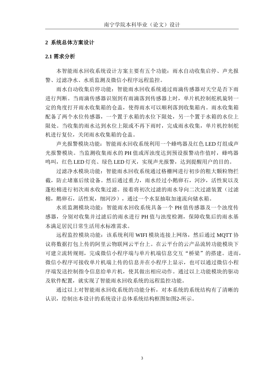 26年CH电气自动化 智能雨水回收系统设计(13718字).doc_第7页
