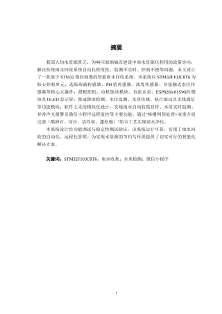 26年CH电气自动化 智能雨水回收系统设计(13718字).doc