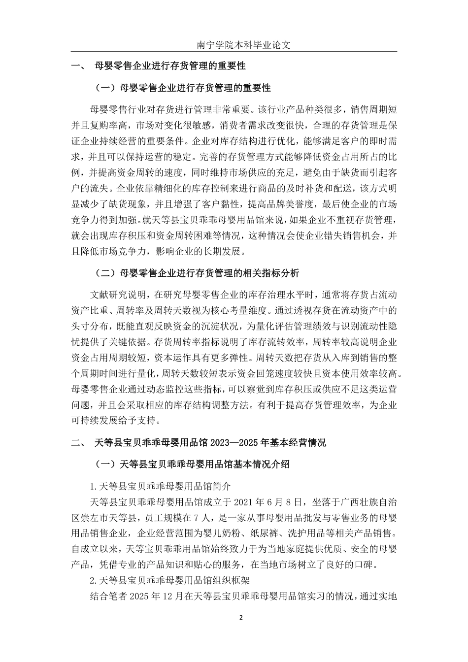 26年CH会计学 天等县宝贝乖乖母婴用品馆存货管理问题分析及对策研究终稿全日制-约22985字符.pdf_第5页
