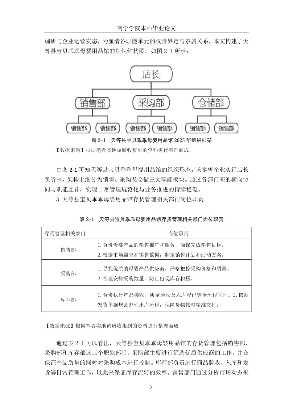 26年CH会计学 天等县宝贝乖乖母婴用品馆存货管理问题分析及对策研究终稿全日制-约22985字符.pdf_第6页