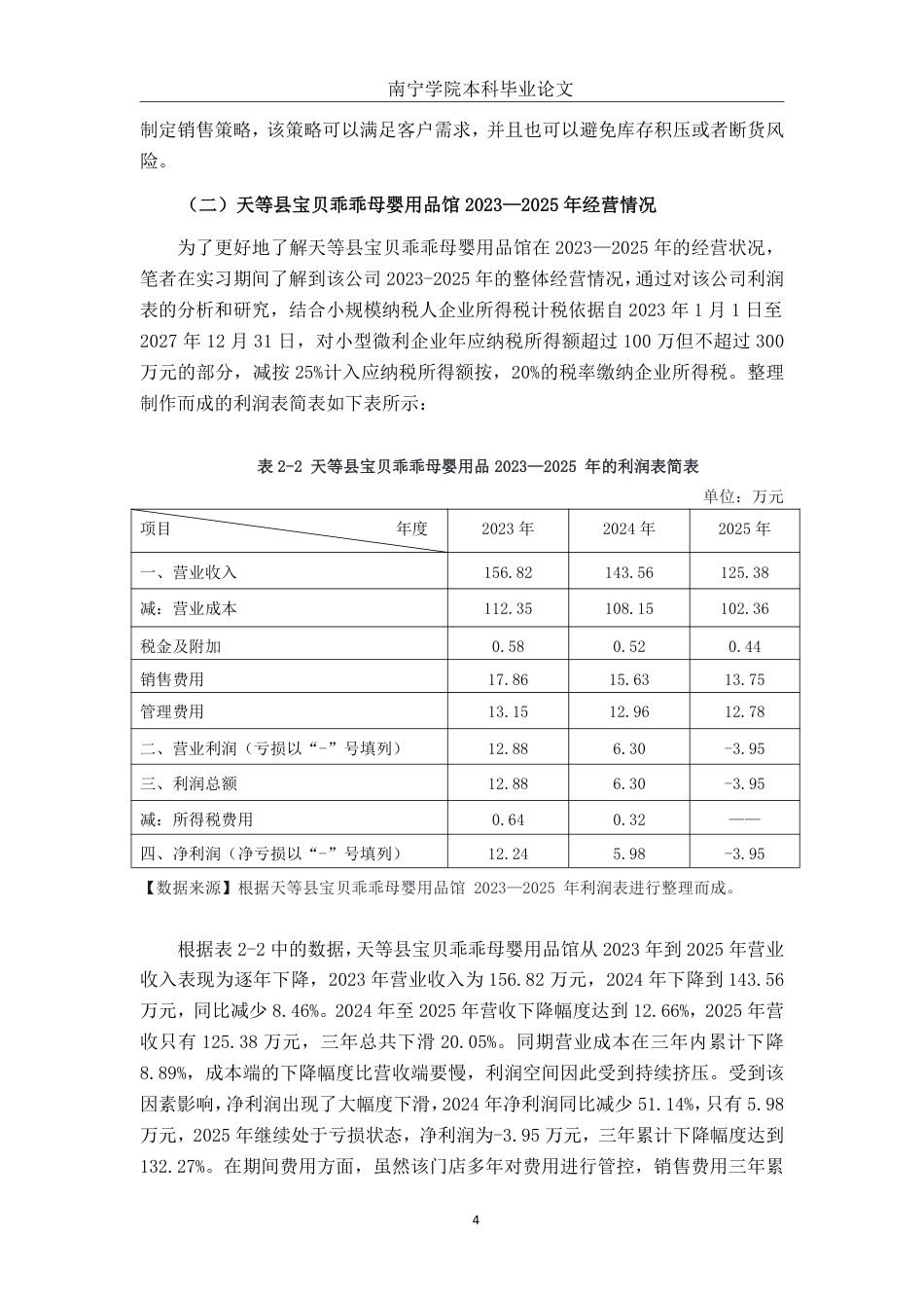 26年CH会计学 天等县宝贝乖乖母婴用品馆存货管理问题分析及对策研究终稿全日制-约22985字符.pdf_第7页