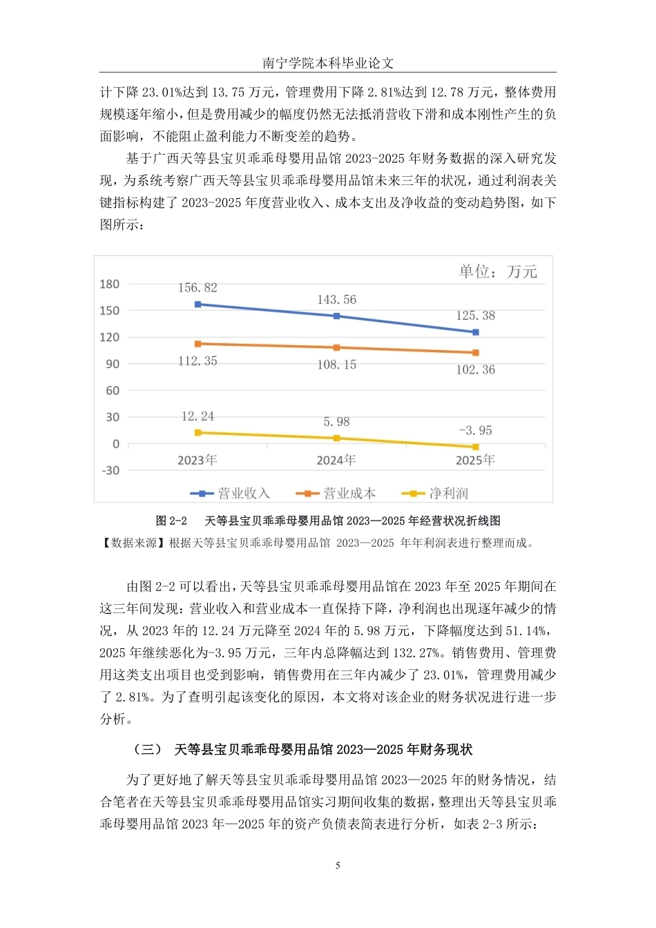 26年CH会计学 天等县宝贝乖乖母婴用品馆存货管理问题分析及对策研究终稿全日制-约22985字符.pdf_第8页