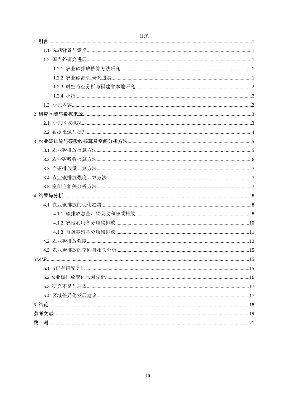 26年CH地理科学 年福建省地市单元农业碳排放核算和时空演变特征分析-终稿全(13507字).docx_第3页