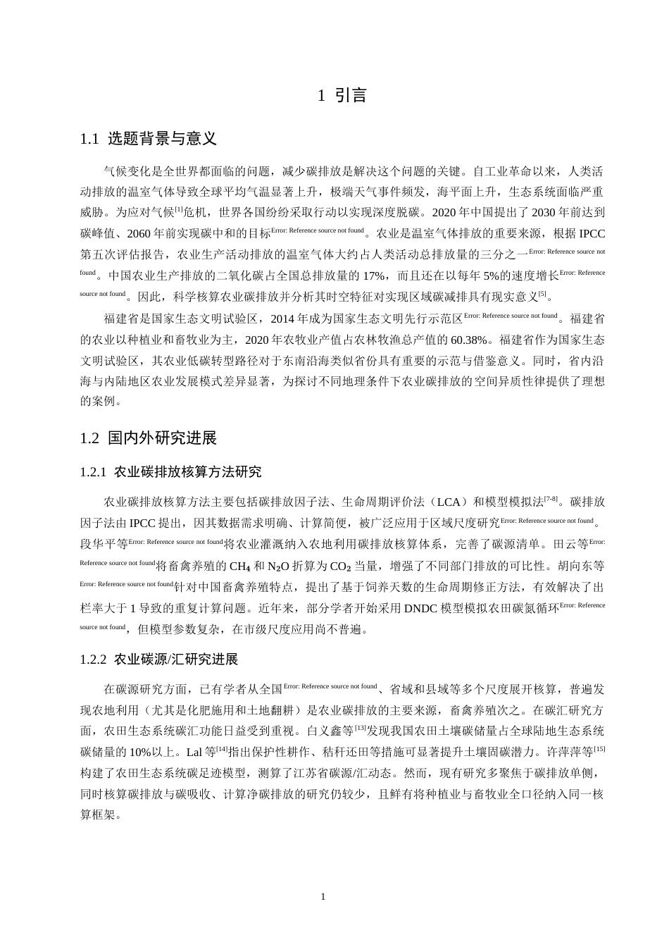 26年CH地理科学 年福建省地市单元农业碳排放核算和时空演变特征分析-终稿全(13507字).docx_第4页
